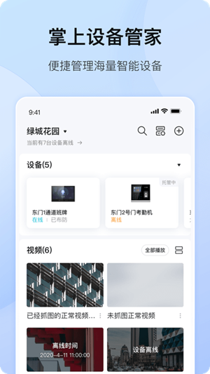 海康互联电脑客户端