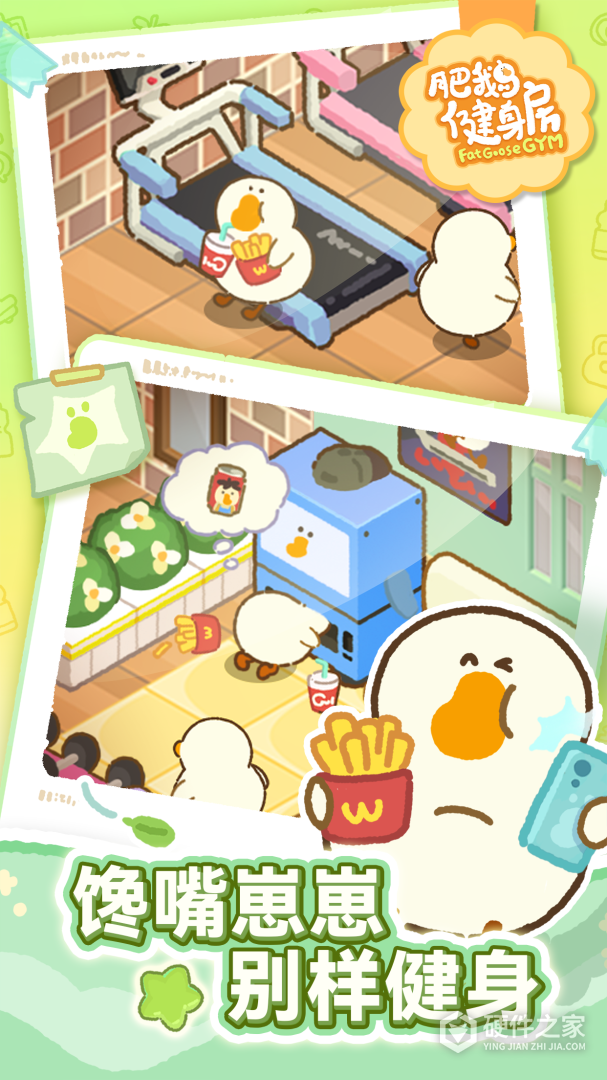肥鹅健身房中文版