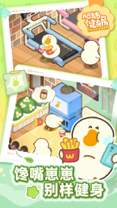 肥鹅健身房中文版