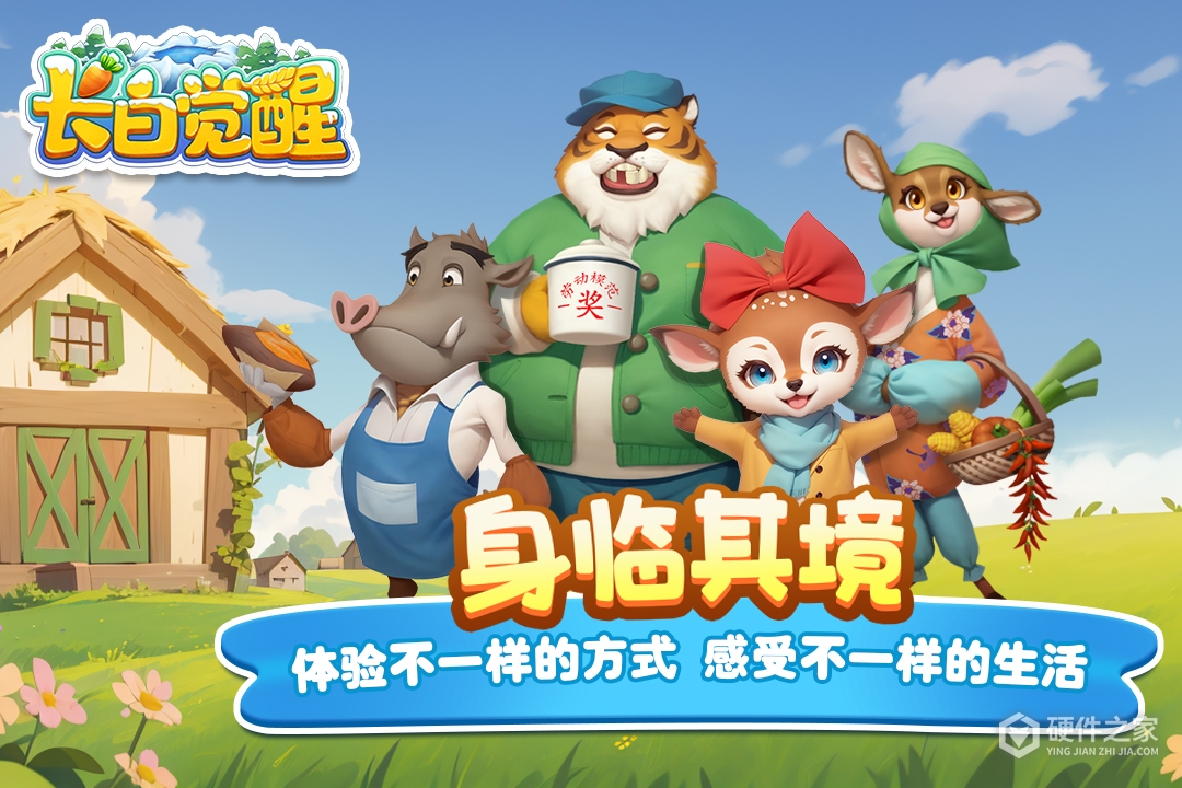 长白觉醒九游版