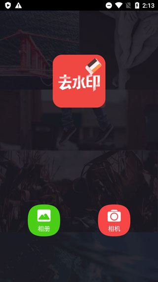去水印大师