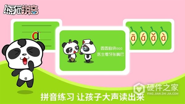 熊猫拼音正版