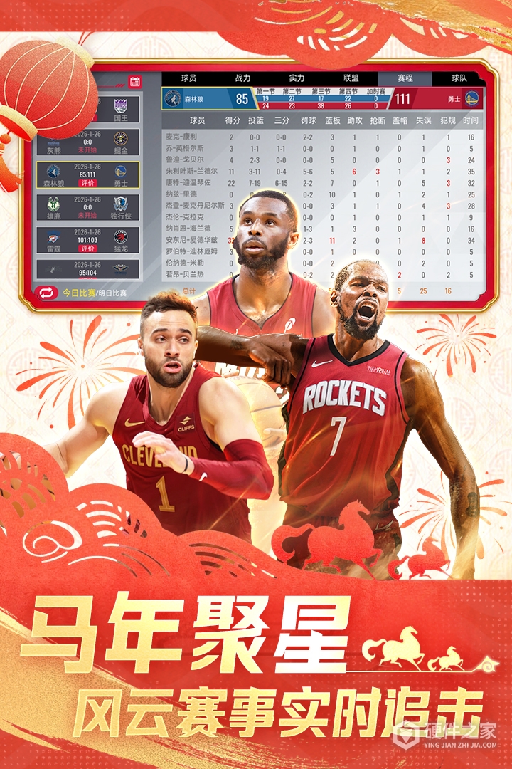 NBA篮球世界九游版