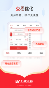 万联e万通