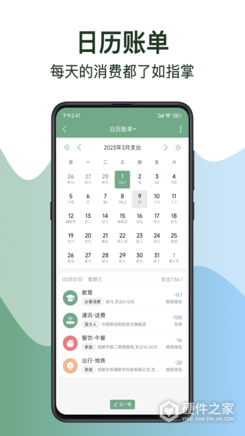 熊猫记账手机版