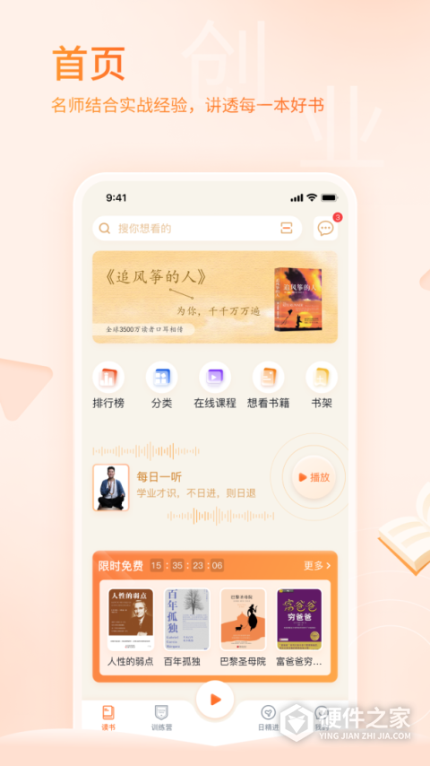 666书友会app