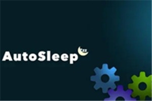 autosleep睡眠时间如何修改