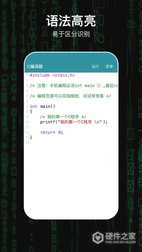 C编译器手机版
