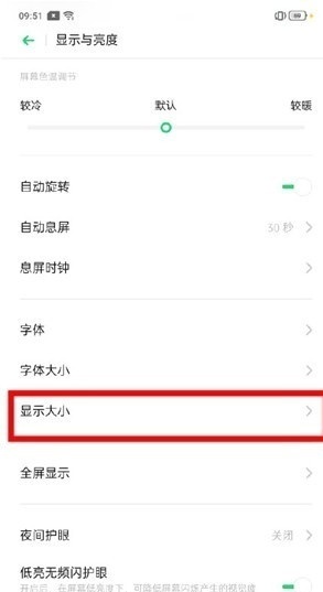 realmev15字体大小怎么设置