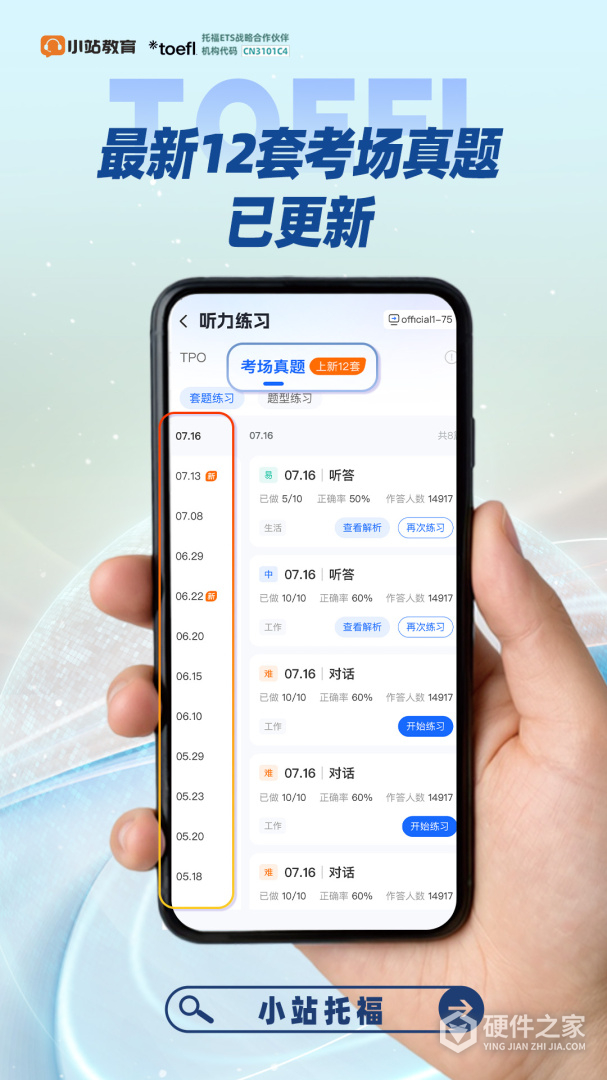小站托福