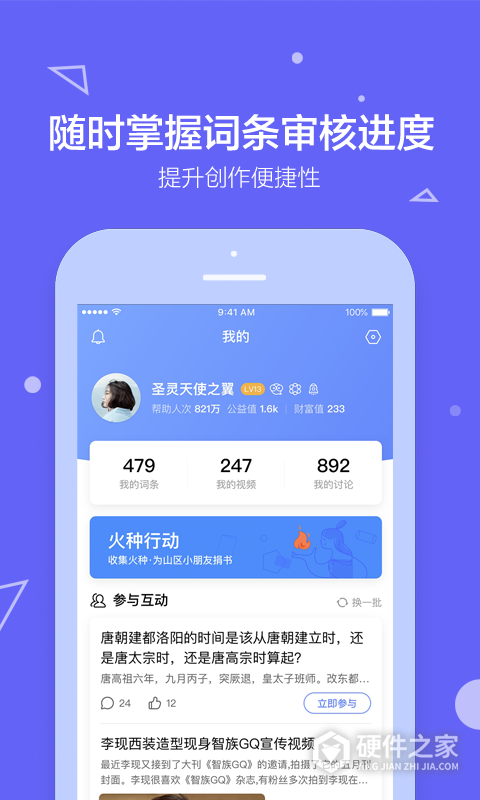 百度百科app