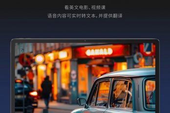 “联想小新”同声传译功能介绍