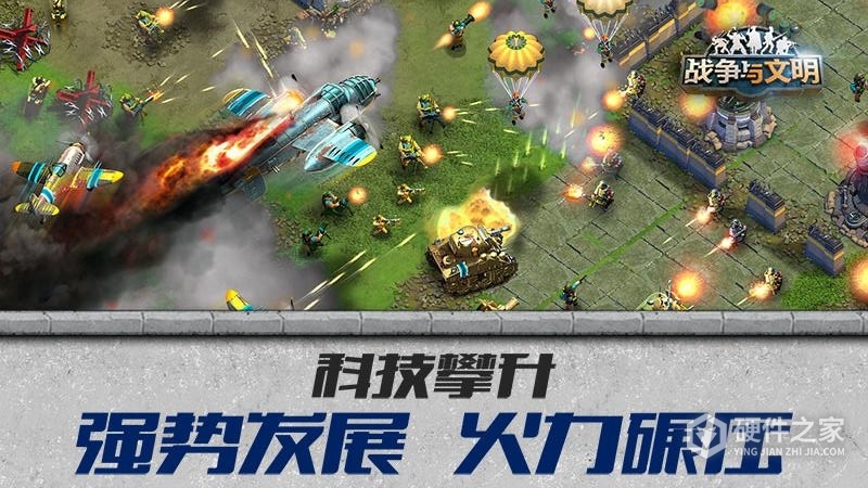 战争与文明oppo版