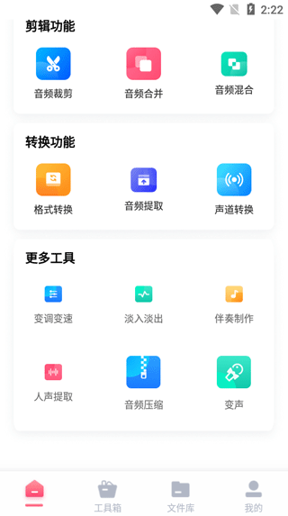 音频编辑转换器手机版