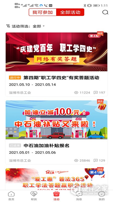 淄博爱工惠最新版本app