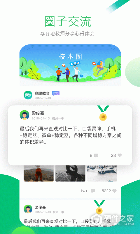 校本课程研修