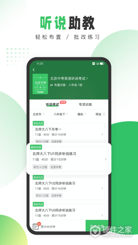 驰声听说在线教师端app