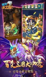 放开那三国当乐版