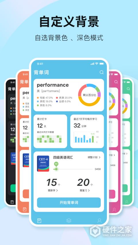 靠谱背单词App