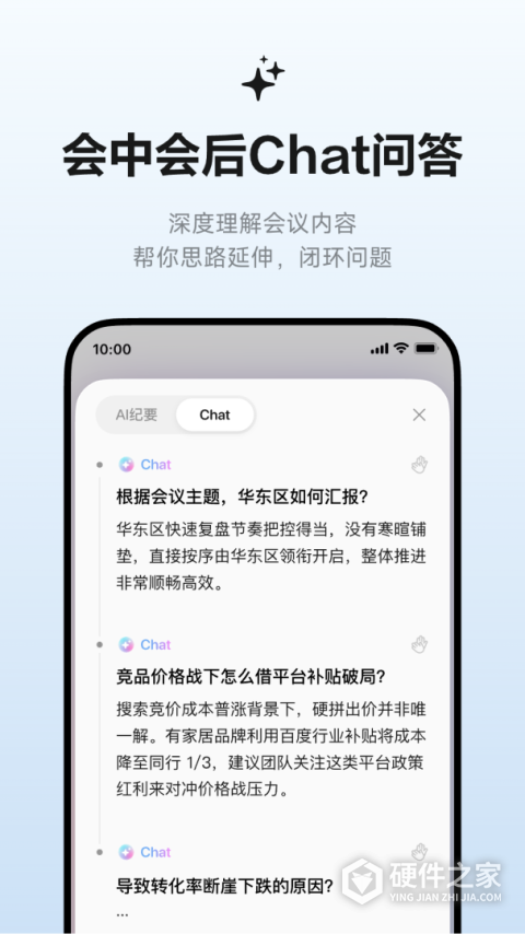 讯飞听见