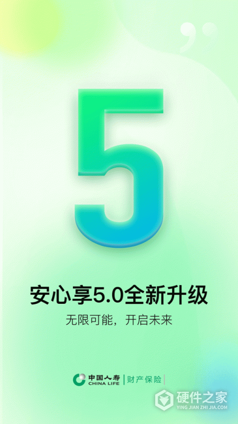 中国人寿财险app