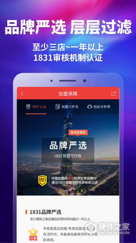中国加盟网app