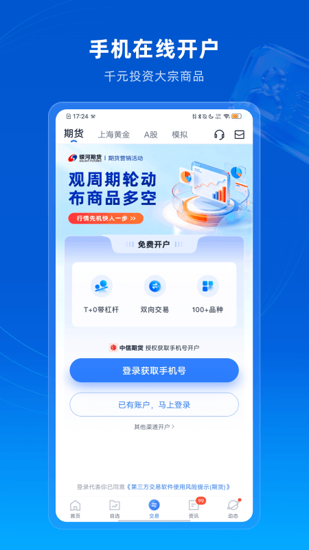 口袋贵金属App