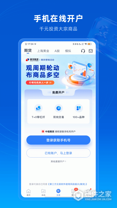 口袋贵金属App
