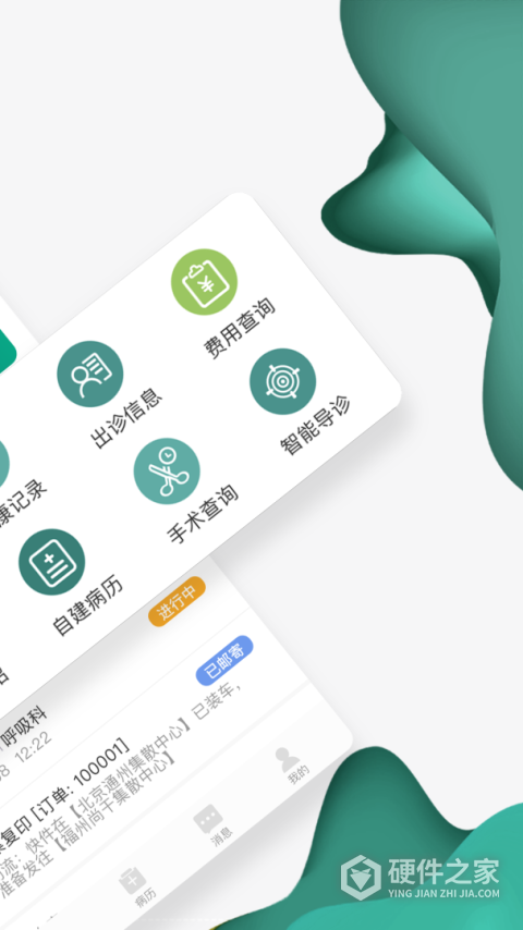 怀医健康云app