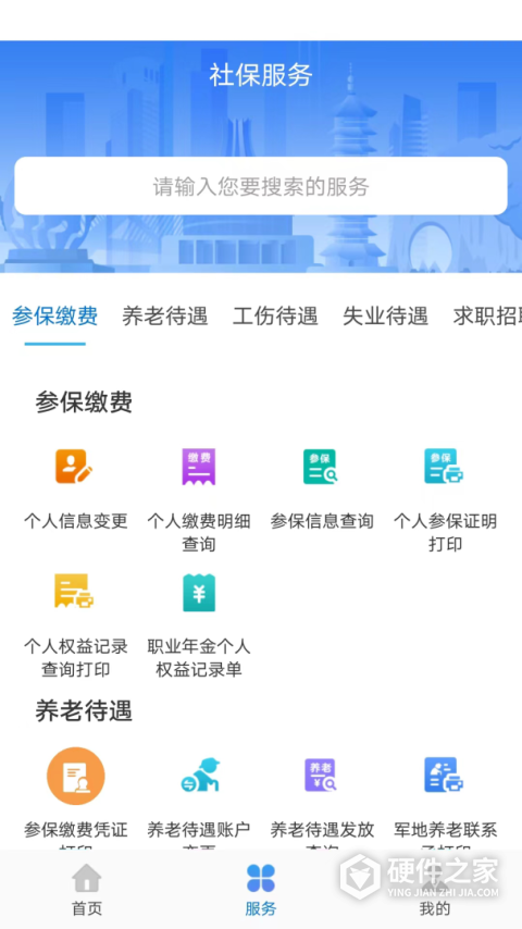 广西人社养老认证App