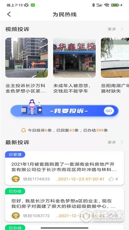 铁粉生活app官方版