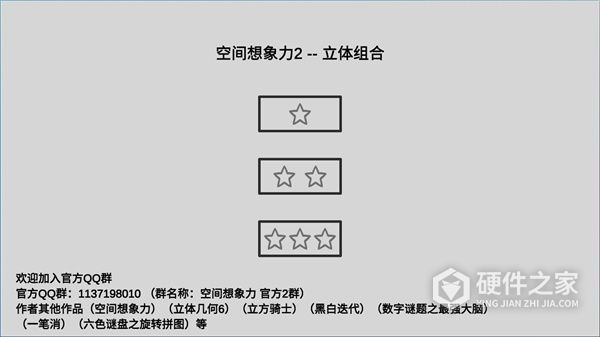 空间想象力2