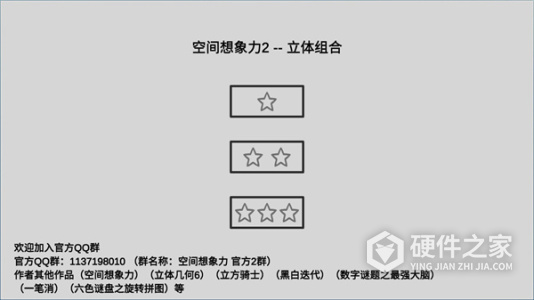 空间想象力2