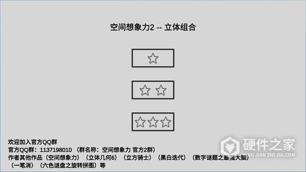 空间想象力2