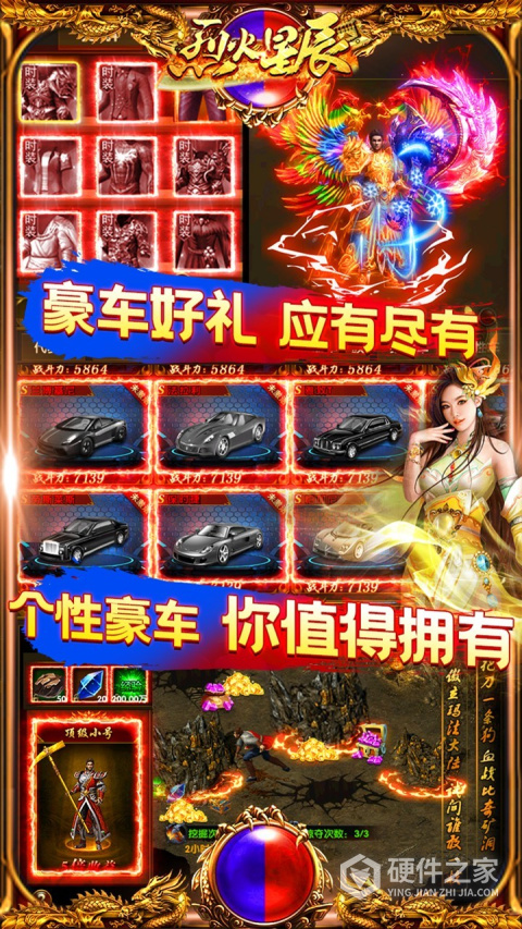 烈火星辰-火龙超变