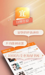 宜搜小说纯净版