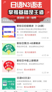 日语N3