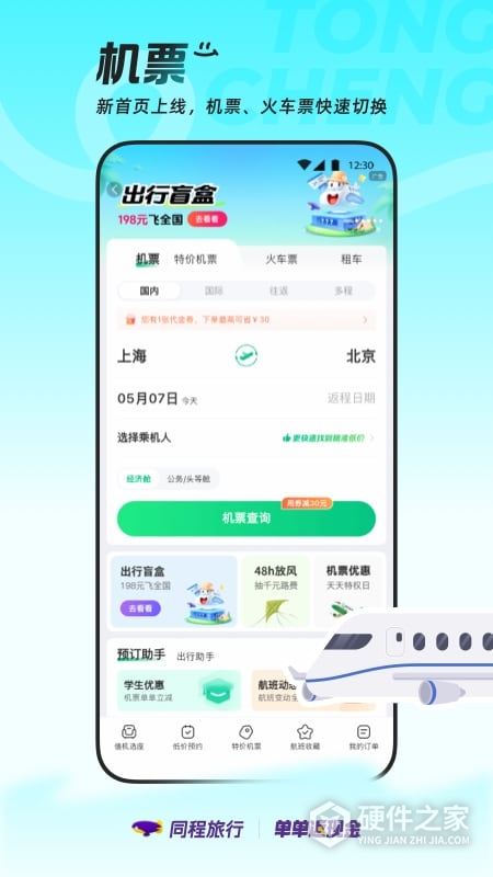 同程旅行