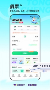 同程旅行