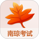 南琼考试系统