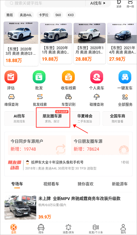 华夏二手车网app