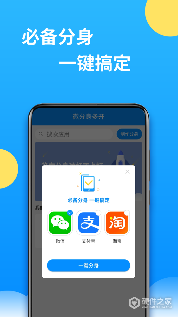 微分身多开