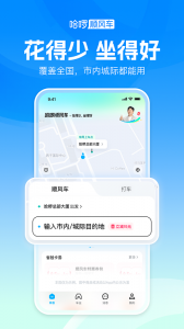 哈啰顺风车