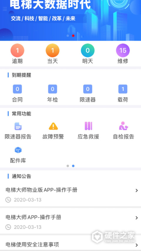 电梯大师