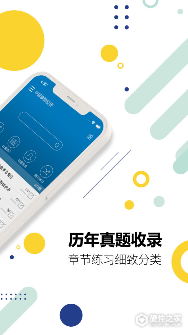 中级经济师