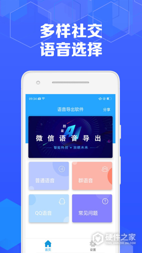 语音导出app