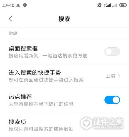 小爱同学搜索栏怎么关闭