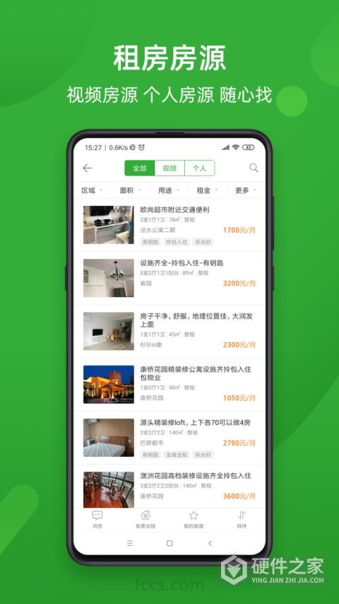 房产超市app
