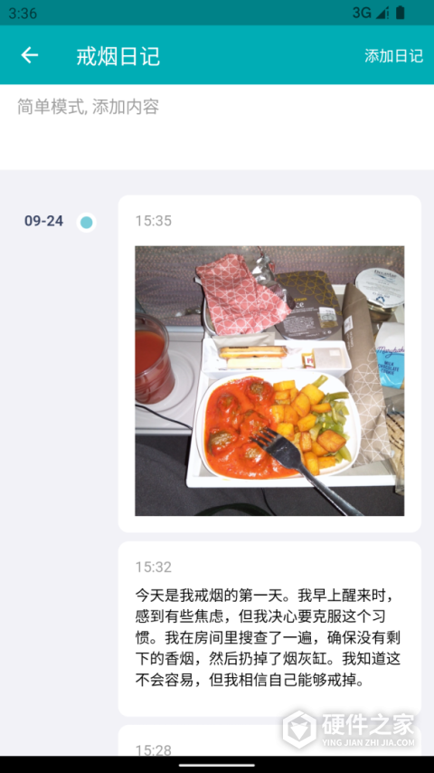 今日抽烟app