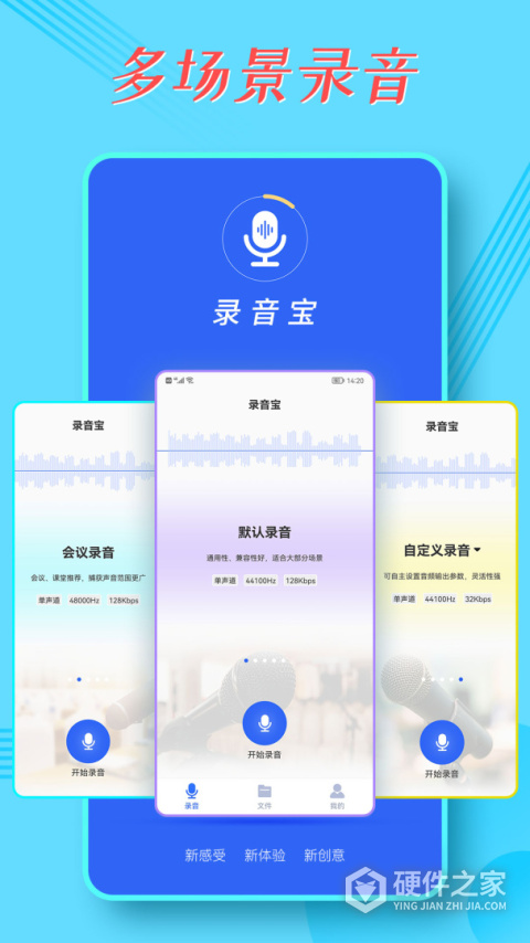 录音宝app官方版